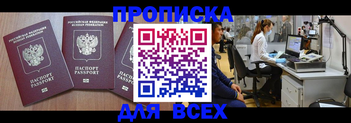 временная регистрация гарантия в Высоковске
