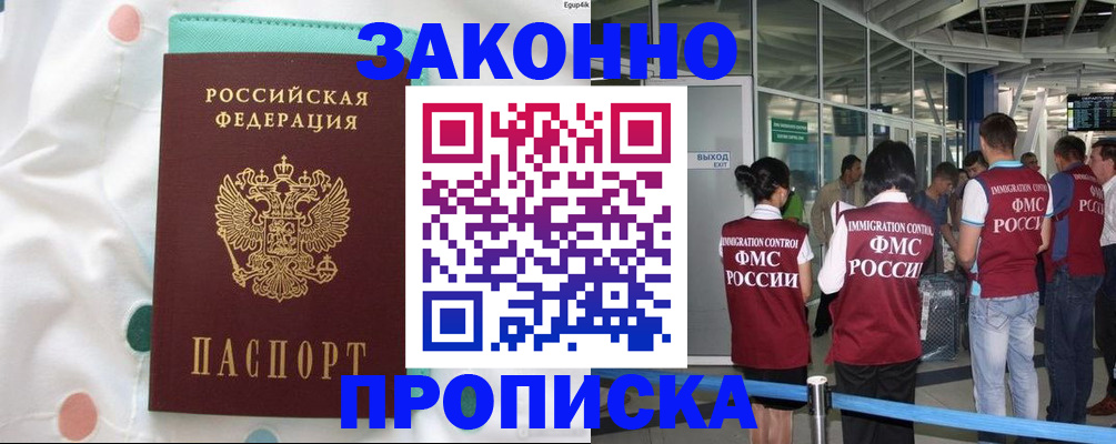 временная регистрация в Высоковске