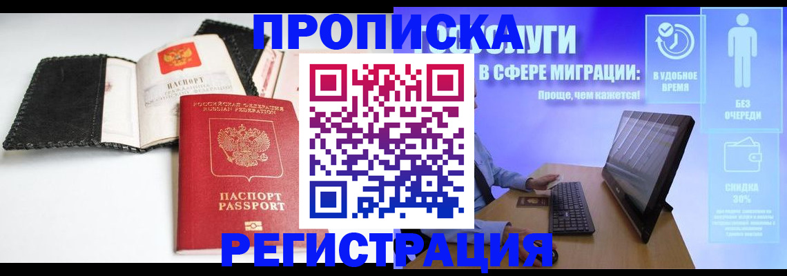 временная регистрация для всех в Высоковске