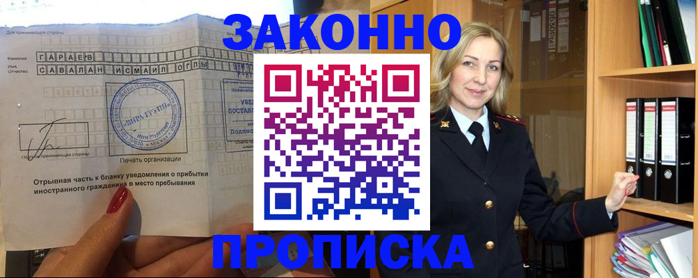 временная регистрация собственник в Высоковске