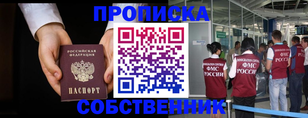 прописка в квартире в Высоковске