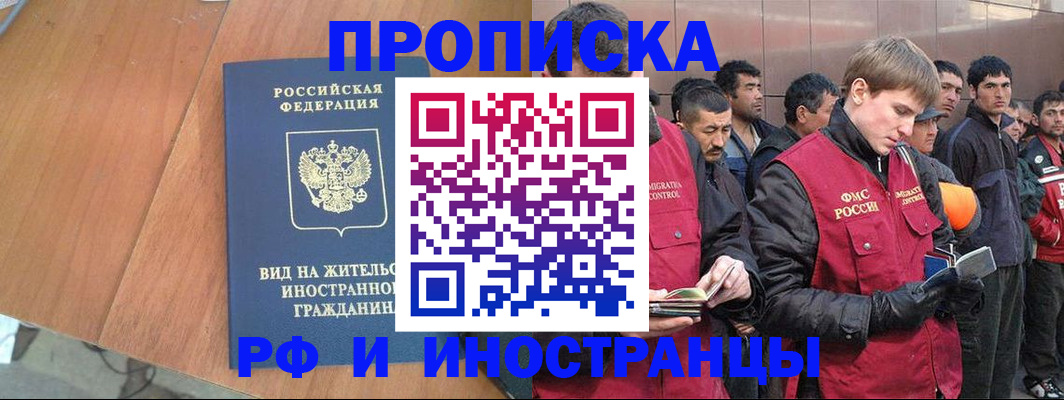 прописка 2025 в Высоковске