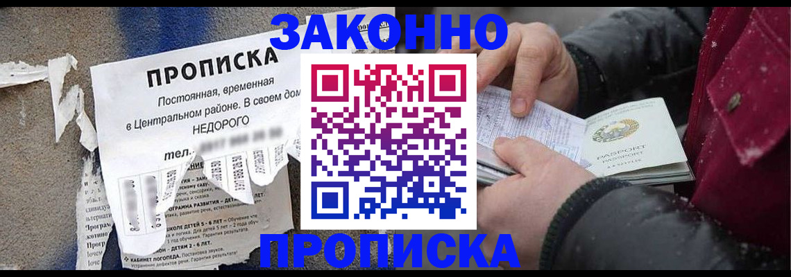 временная регистрация законно в Высоковске